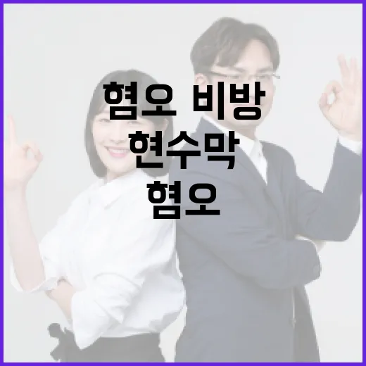 혐오·비방 현수막 근절 가이드라인 시행