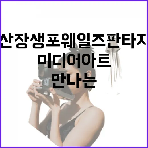 울산 장생포 웨일즈 판타지움, 고래와 만나는 미디어아트 체험