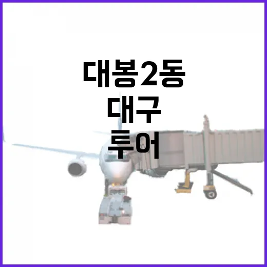 대구 대봉2동 감성…