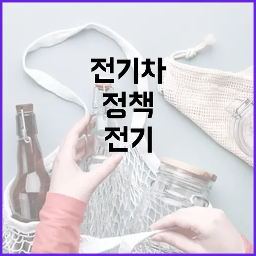 기후부, 전기차 보급 정책 일관성 강조