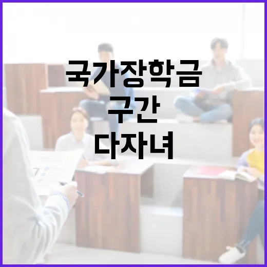 국가장학금 신청 시작, 다자녀 8구간 이하 전액 지원