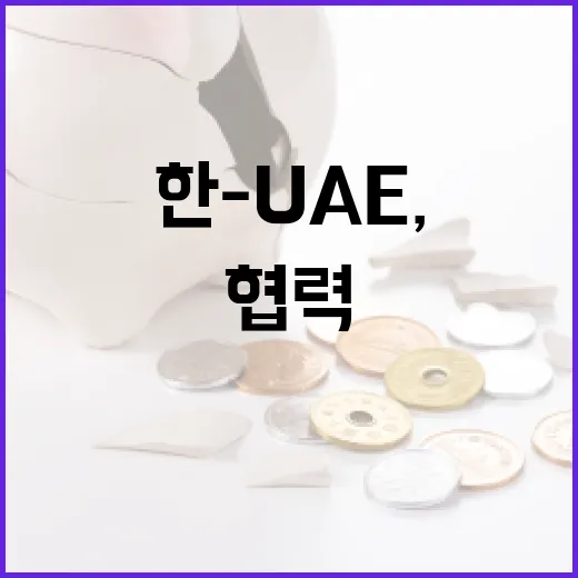 한-UAE, K-뷰티·푸드 유통 협력 MOU 체결