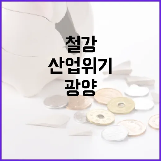 광양 철강 위기, 산업위기선제대응 지정