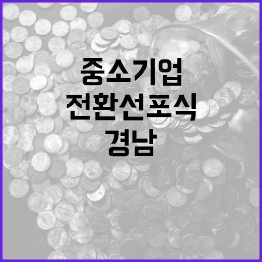 경남서 중소기업 AI 전환 선포식 개최