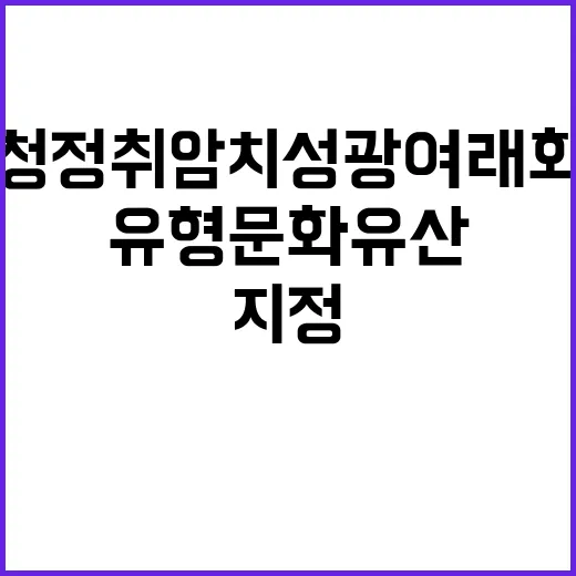 산청 정취암 치성광…