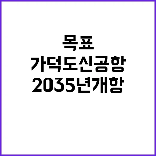 가덕도신공항 부지공…