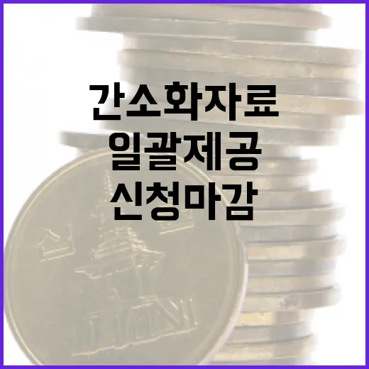 연말정산 간소화자료 일괄제공 신청 마감 임박