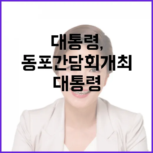이 대통령, 19년 만의 카이로 동포간담회 개최