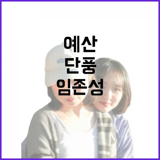 예산 임존성·봉수산 단풍 산행기