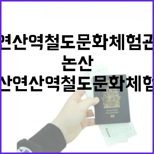 논산 연산역 철도문화체험관 가을 나들이