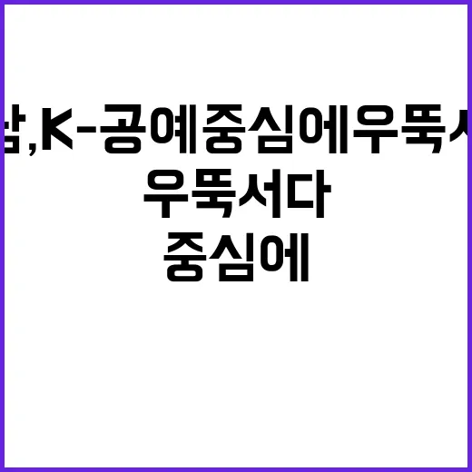 경남, K-공예 중…