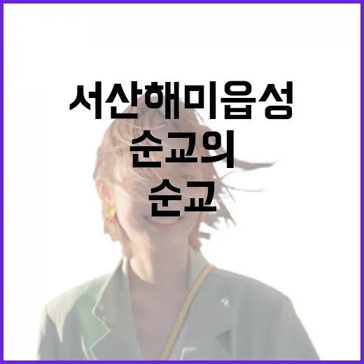 서산 해미읍성, 호국과 순교의 역사 현장