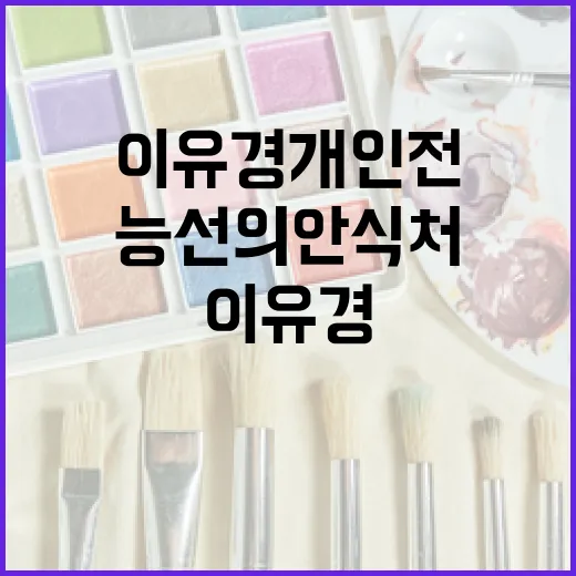 능선의 안식처, 이유경 개인전 현장