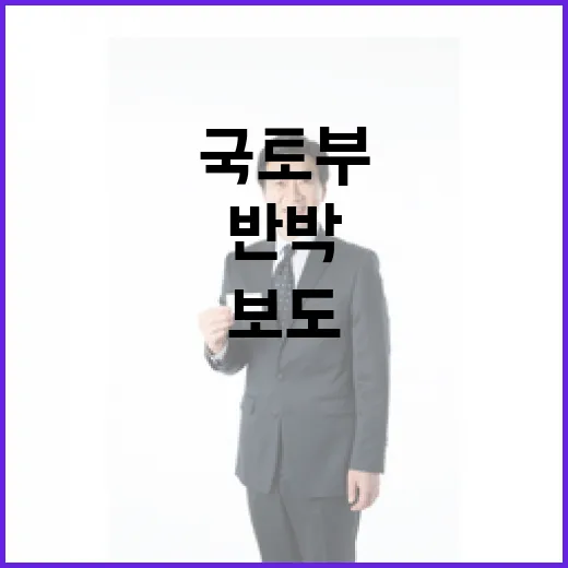 국토부, 청년 대출금 감액 보도 정면 반박