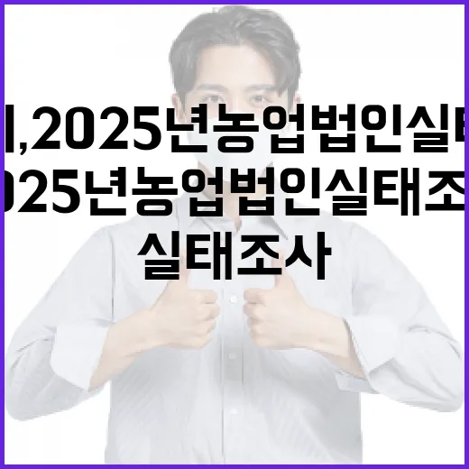 제주시, 2025년 농업법인 실태조사 본격 착수
