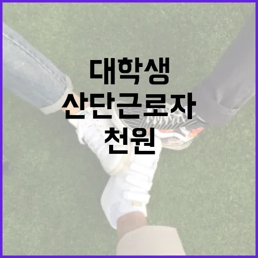 대학생·산단근로자 천원 아침밥 지원 확대