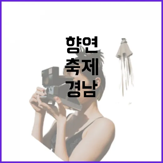 경남 12월 축제 총집합, 빛과 맛의 향연