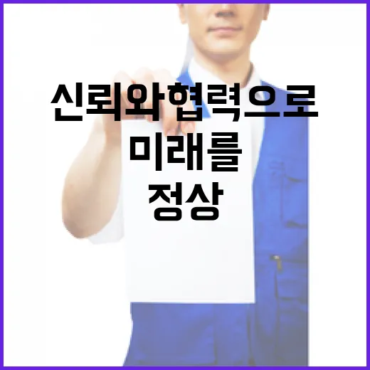 신뢰와 협력으로 미래를 여는 한중일 정상회동