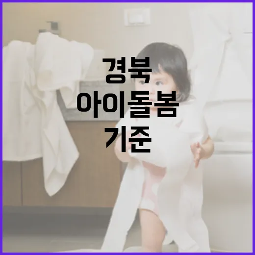 경북 K보듬 6000, 아이 돌봄 새 기준 제시