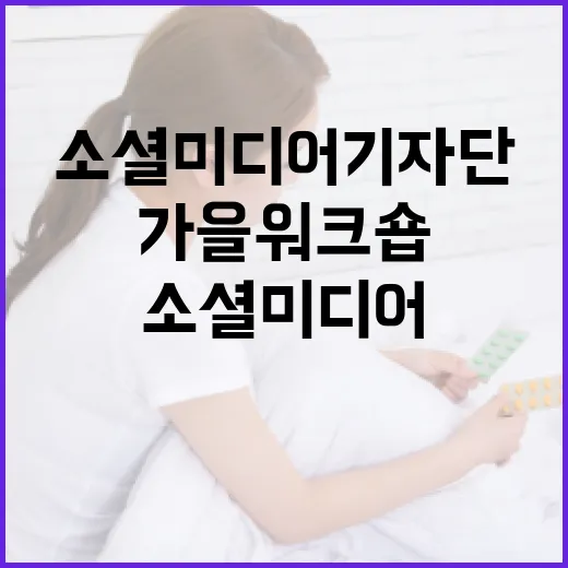 대전 소셜미디어기자단 가을 워크숍 현장