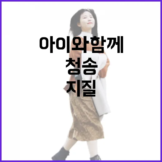 아이와 함께하는 청송 세계지질공원 탐방안내소