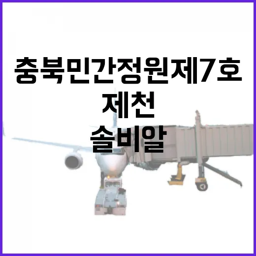 제천 솔비알, 충북 민간정원 제7호의 사계절 풍경