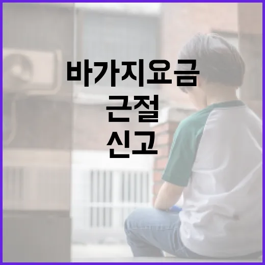 바가지요금 근절, 신고로 바로잡자