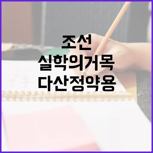 조선 실학의 거목 다산 정약용 선생