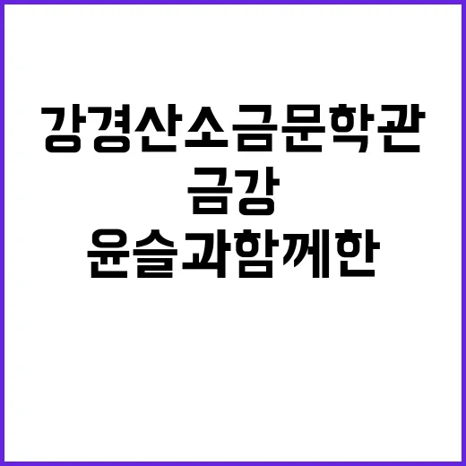 금강 윤슬과 함께한…