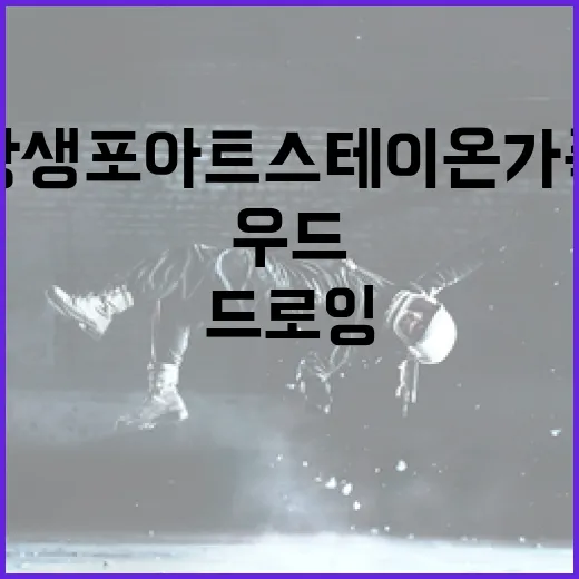 장생포 아트스테이 온가족 우드드로잉 체험