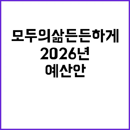 모두의 삶 든든하게…