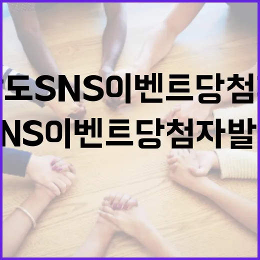 경상남도 SNS 이벤트 당첨자 발표