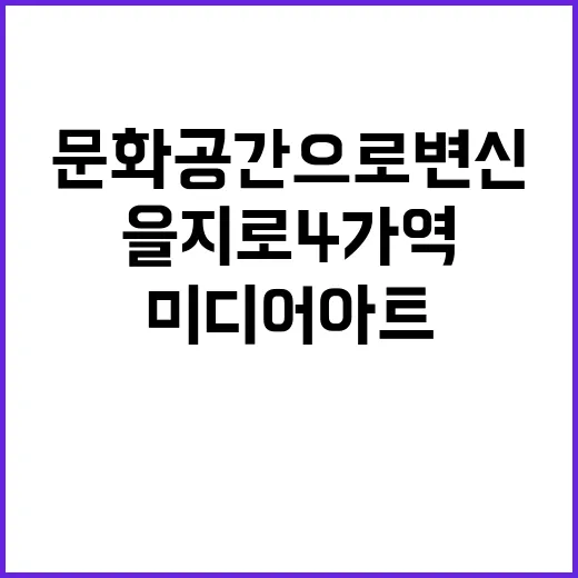 을지로 4가역 지하…