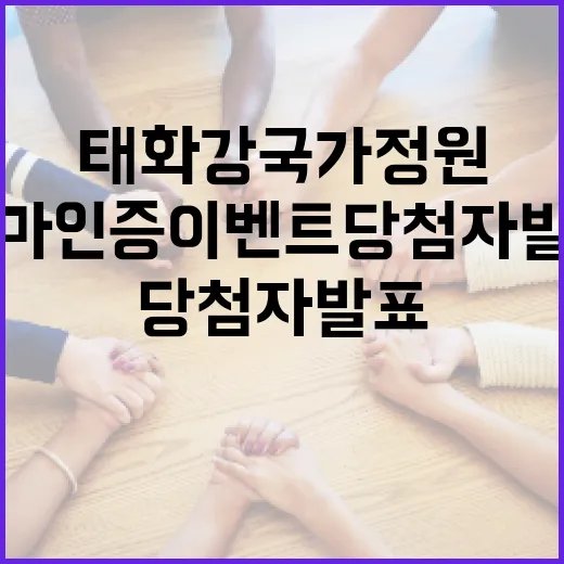 태화강국가정원 테마인증 이벤트 당첨자 발표