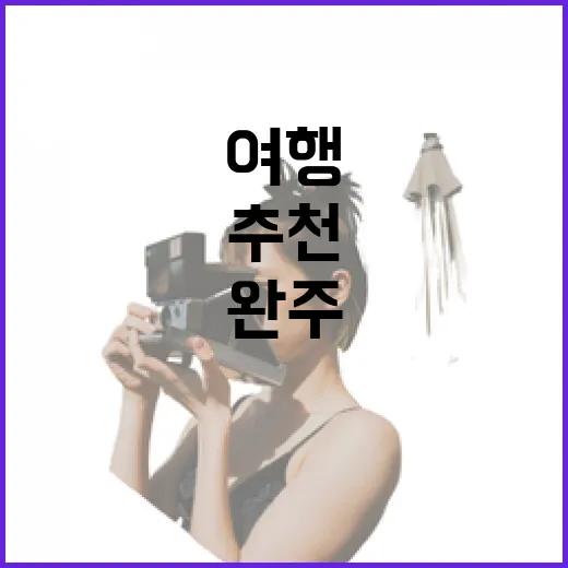 완주 삼례역 도보 문화여행 추천
