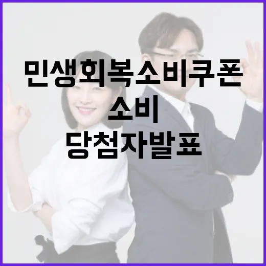 전남 민생회복 소비쿠폰 당첨자 발표