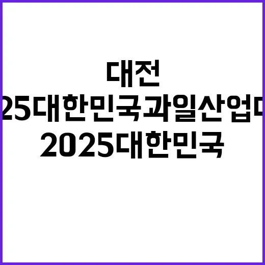 대전서 열린 202…