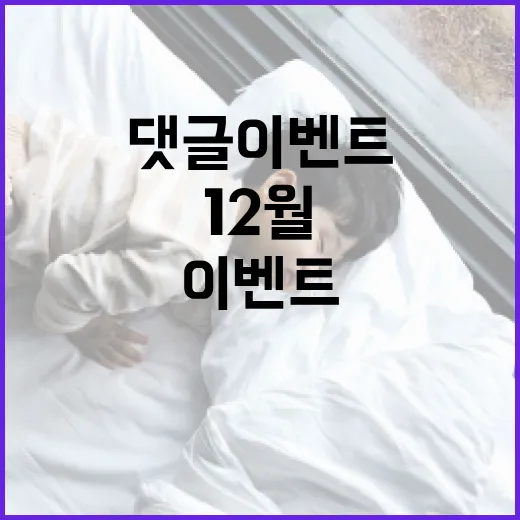 경남도 인스타 12월 댓글 이벤트