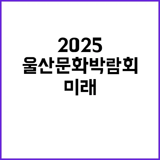 울산문화박람회 20…
