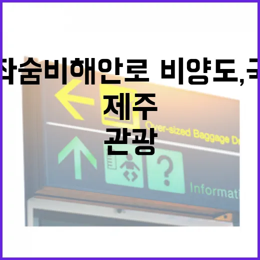 제주 구좌 숨비해안로·비양도, 국가 공식 관광명소 선정