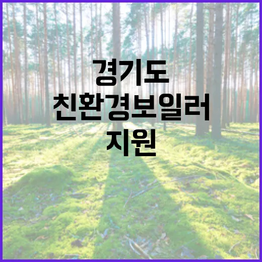 경기도 친환경 보일러 지원 마감 임박