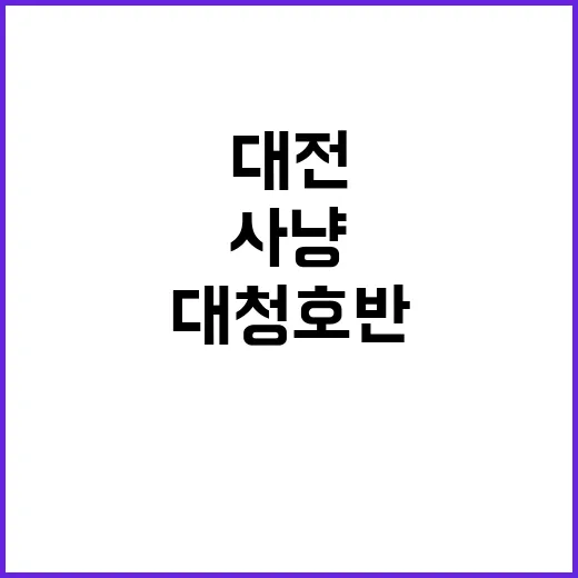 대전 대청호반서 매사냥 공개 시연회 개최