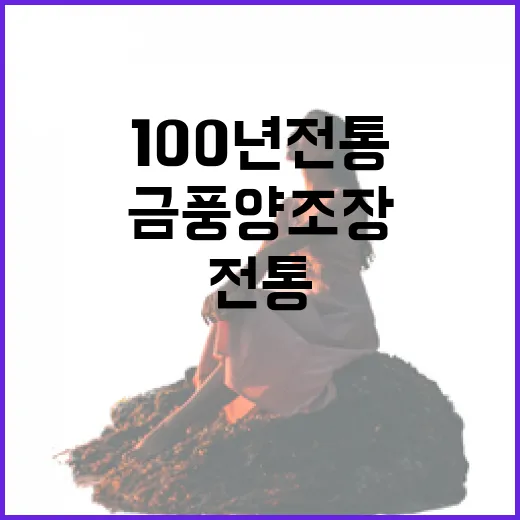 100년 전통과 힐링의 금풍양조장 체험기