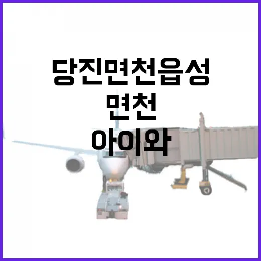 당진 면천읍성, 아이와 걷는 역사 산책길