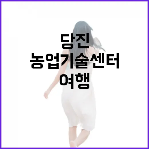 당진 농업기술센터 식물생태 학습장 힐링 여행