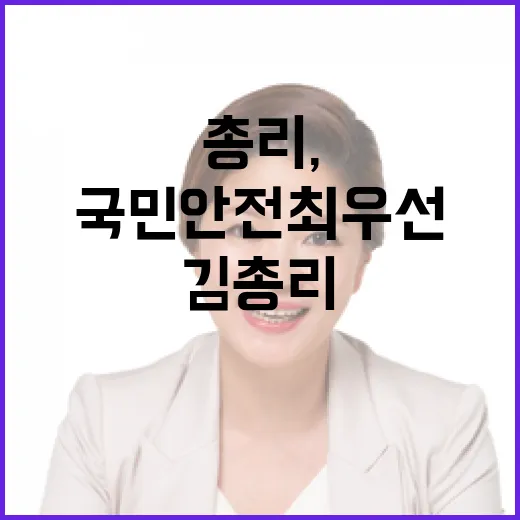 김 총리, 재외국민 안전 최우선 강조