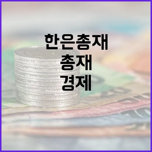 김민석 총리·한은총재, 경제안정 협력 다짐