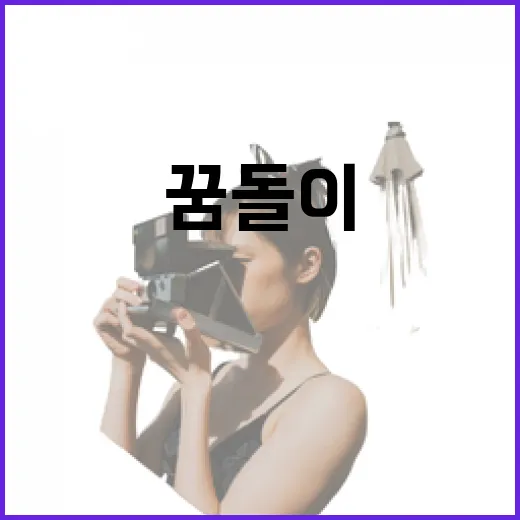 대전 꿈돌이 IP와 굿즈 구매처 총정리