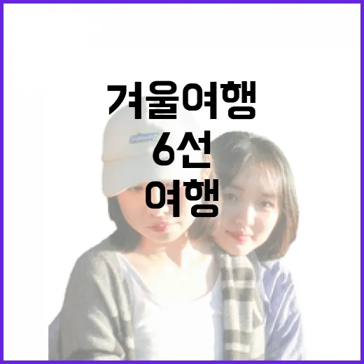 충북 겨울 여행 명소 6선