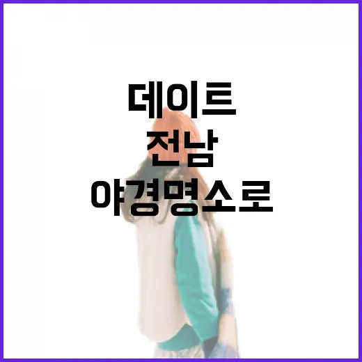 전남 겨울 야경 명소로 감성 충전 데이트